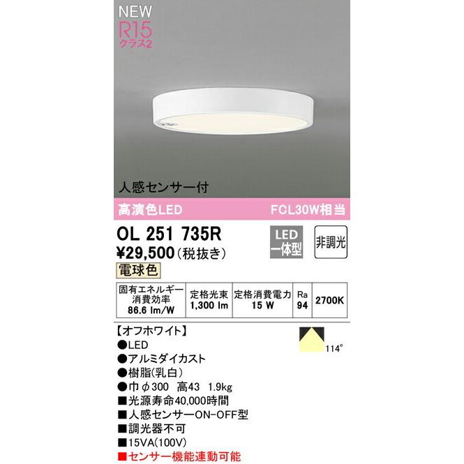 オーデリック シーリングライト OL 251 820N1R ODELIC オーデリック