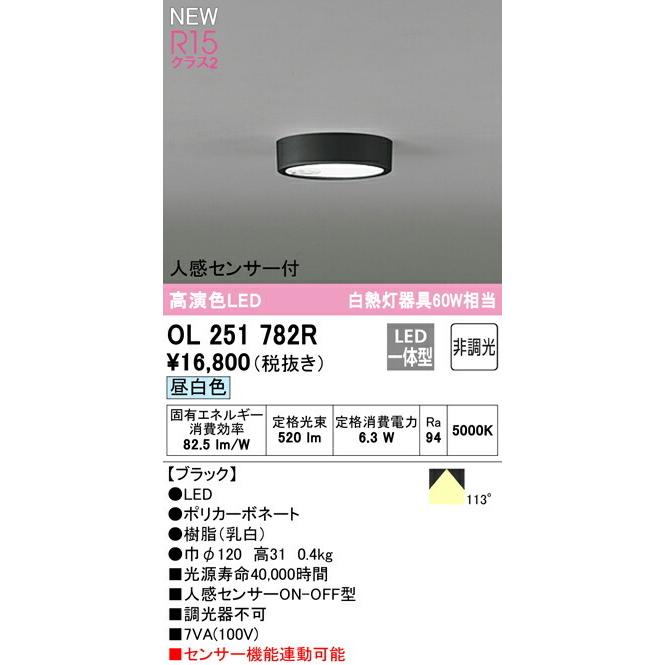 ODELIC（オーデリック） シーリングライト 【OL251782R】【OL 251 782R