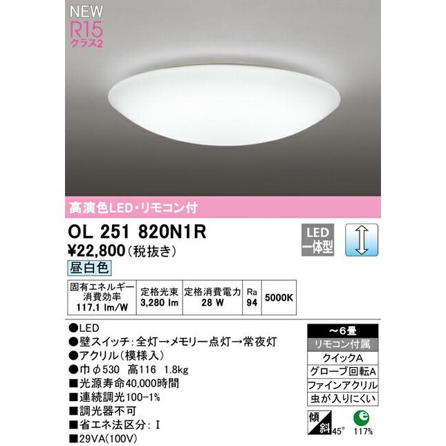 オーデリック　シーリングライト　OL 251 820N1R オーデリックシーリングライトOL 251 820N1R