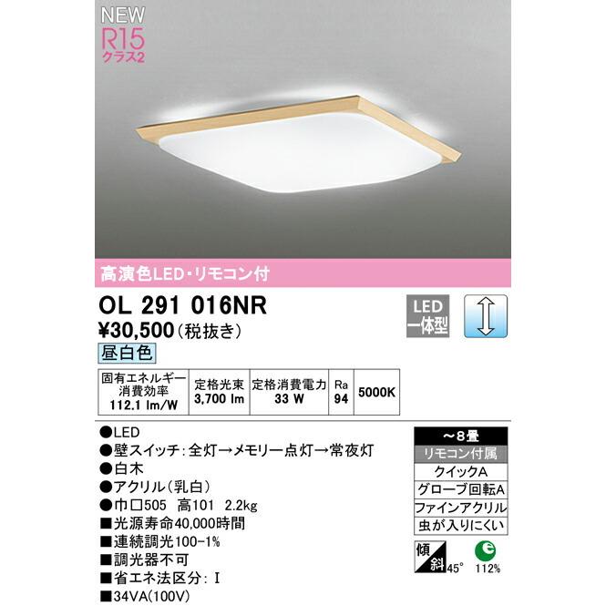 ODELIC オーデリック シーリングライト 【OL291016NR】【OL 291 ODELIC オーデリック シーリングライト 【OL291016NR】【OL 291