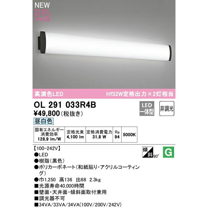 ODELIC（オーデリック） ブラケットライト 【OL291033R4B】【OL 291
