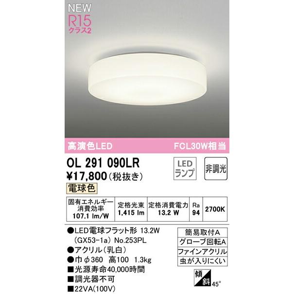 オーデリック シーリングライト 【OL291090LR】【OL 291 090LR】 シーリングライト【代引決済・後払い決済不可】 電球色 LED照明_2