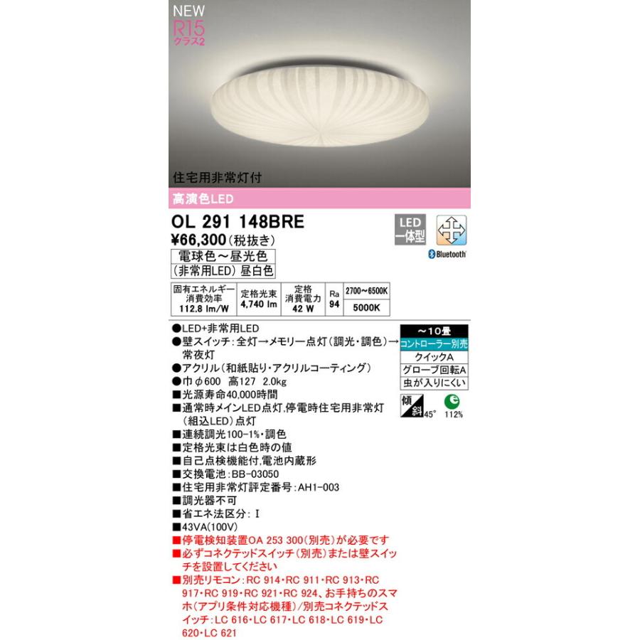 ODELIC（オーデリック） シーリングライト 【OL291148BRE】【OL 291