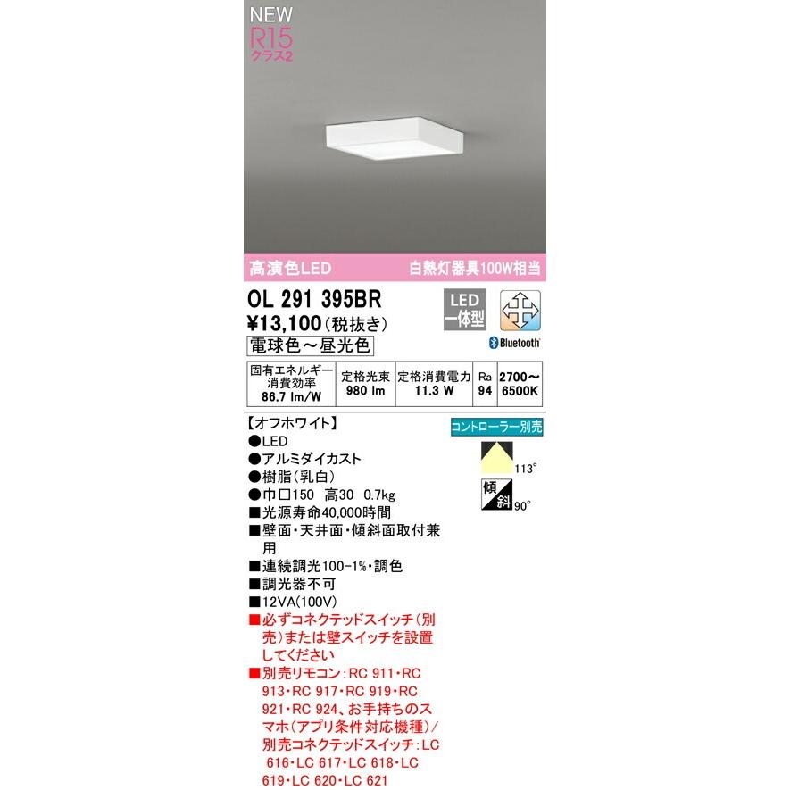 ODELIC オーデリック シーリングライト 【OL291395BR】【OL 291 ODELIC オーデリック シーリングライト 【OL291395BR】【OL 291