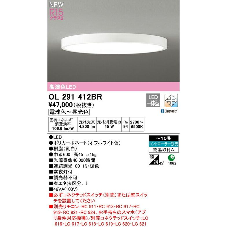 定価59,800円 未使用 ODELIC OL291412BR シーリングライト ODELIC（オーデリック） シーリングライト 【OL291412BR】【OL 291