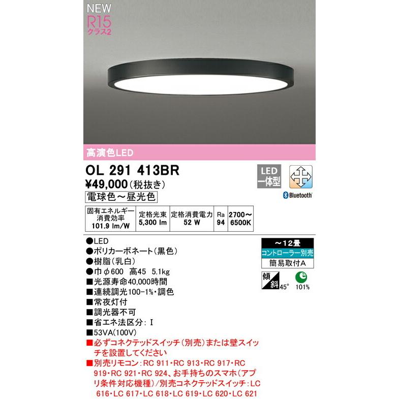 ODELIC オーデリック シーリングライト 【OL291413BR】【OL 291 ODELIC オーデリック シーリングライト 【OL291413BR】【OL 291
