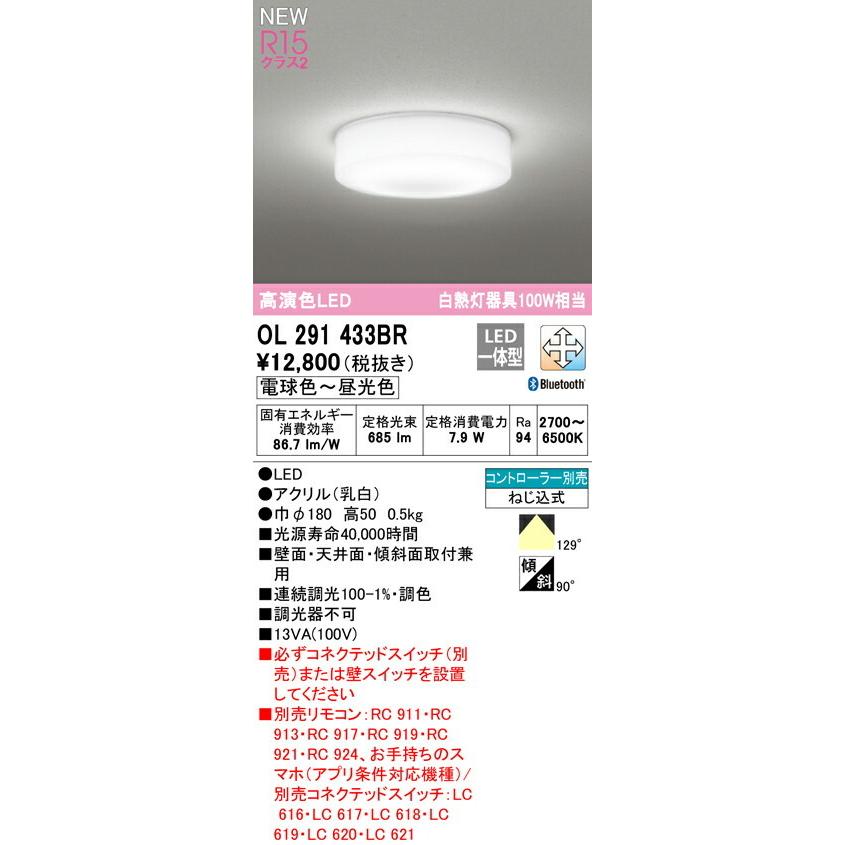 ODELIC（オーデリック） シーリングライト 【OL291433BR】【OL 291