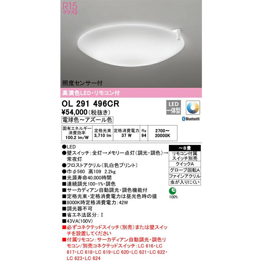 【代引・後払い不可】【OL291496CR】オーデリック　シーリングライト LED一体型 演色性(Ra)：94 畳数：〜8畳 シーリングライト、リビング、ダイニング、照明器具_1