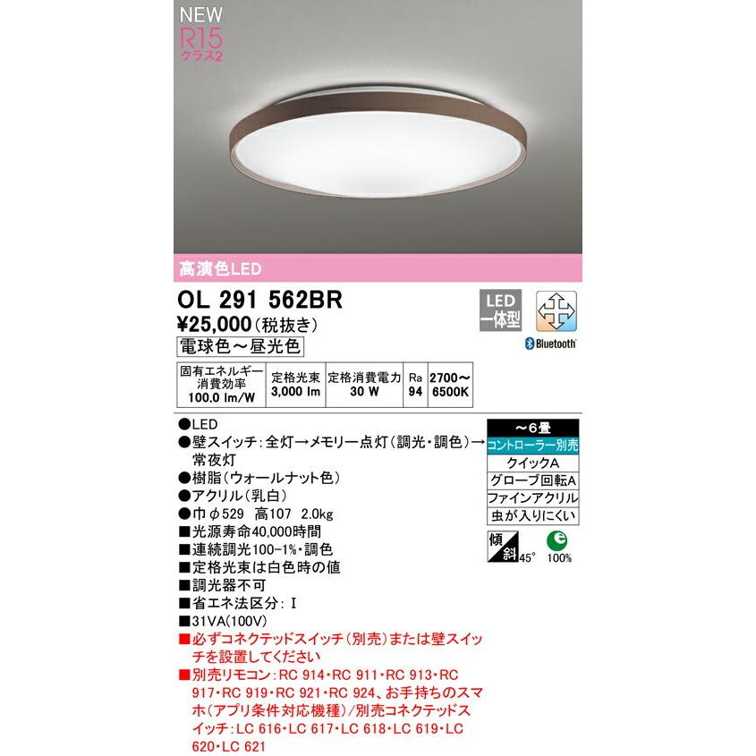 オーデリック シーリングライト 【OL291562BR】【OL 291 562BR】 シーリングライト【代引決済・後払い決済不可】 電球色〜昼白色 LED照明、調光・調色_2