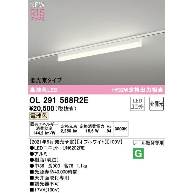 オーデリック ベースライト 【OL291568R2E】【OL 291 568R2E】【代引決済・後払い決済不可】_1