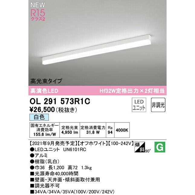 オーデリック ベースライト 【OL291573R1C】【OL 291 573R1C】【代引決済・後払い決済不可】_1