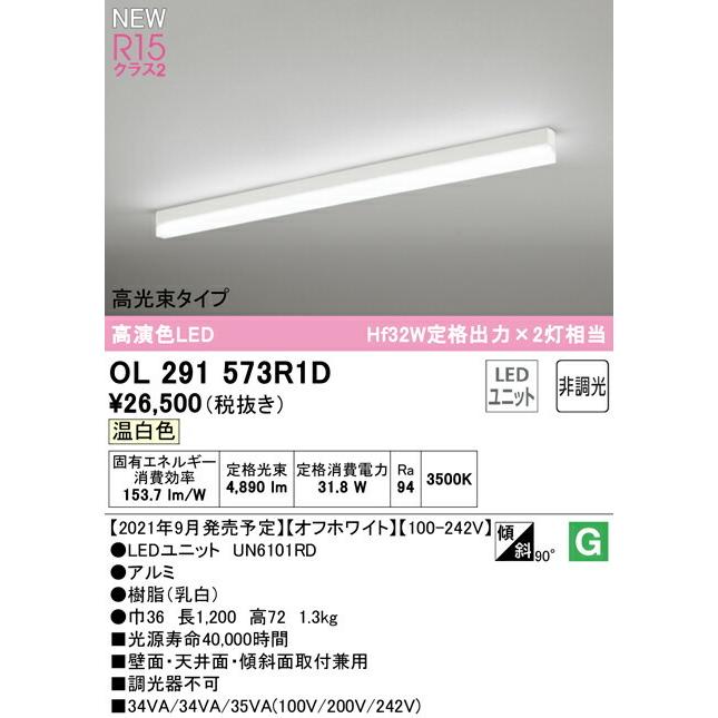 オーデリック ベースライト 【OL291573R1D】【OL 291 573R1D】【代引決済・後払い決済不可】_1