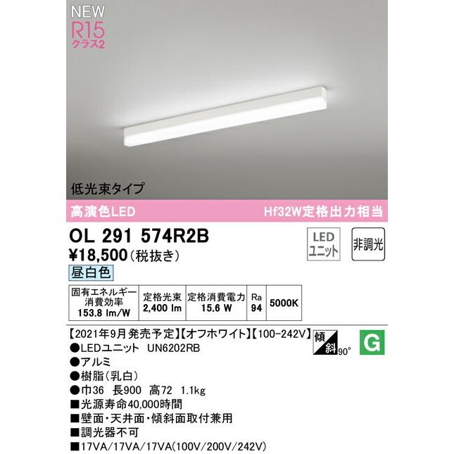 【新品未使用】オーデリック ベースライト OL291574R2B（昼白色） ODELIC オーデリック ベースライト 【OL291574R2B】【OL 291