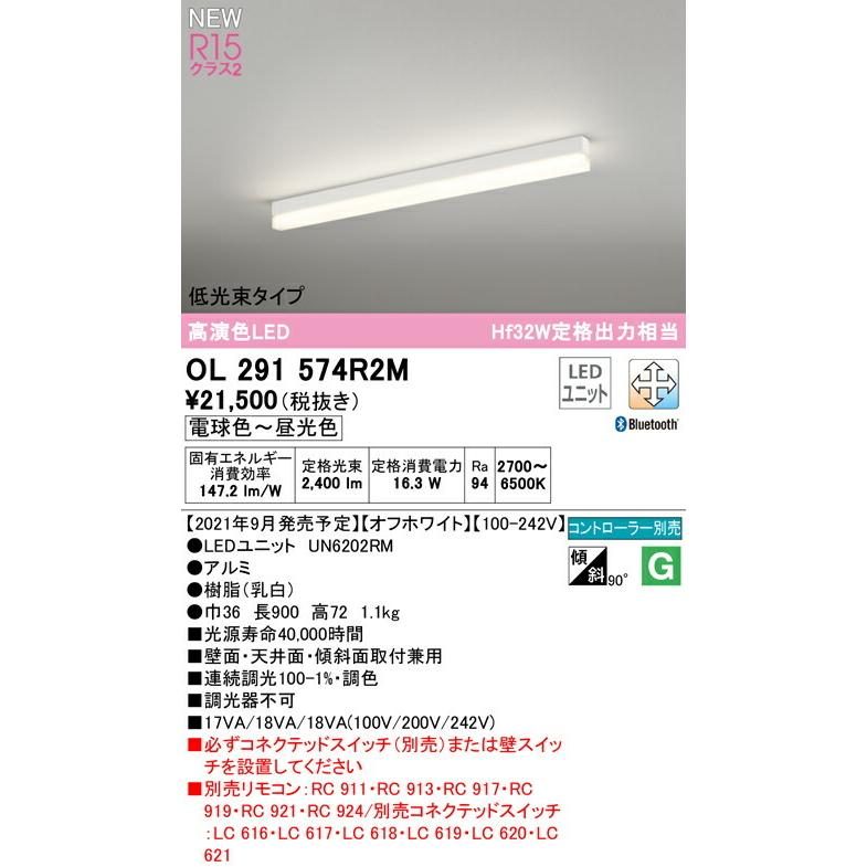 オーデリック ベースライト 【OL291574R2M】【OL 291 574R2M】【代引決済・後払い決済不可】の画像