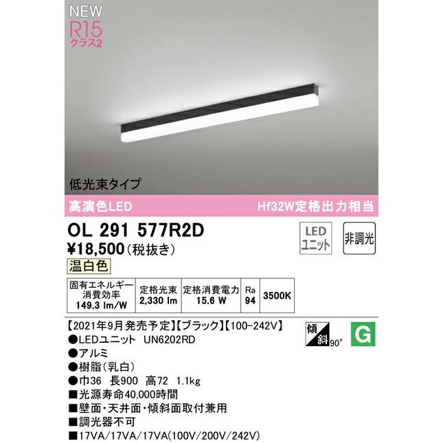 ODELIC（オーデリック） ベースライト 【OL291577R2D】【OL 291 577R2D