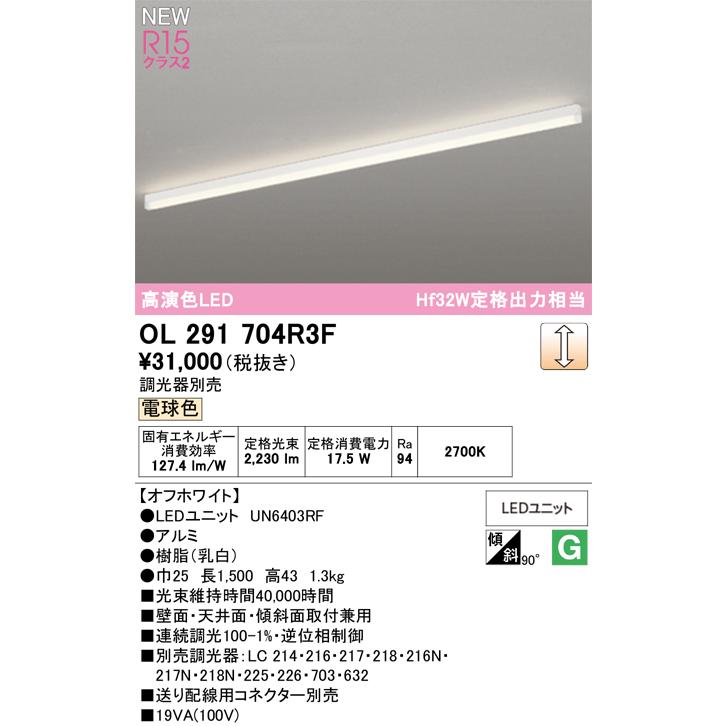 ベースライト オーデリック OL291704R3F 代引き・後払い不可の画像