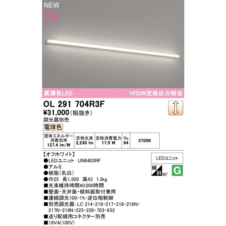 ベースライト オーデリック OL291704R3F 代引き・後払い不可の画像