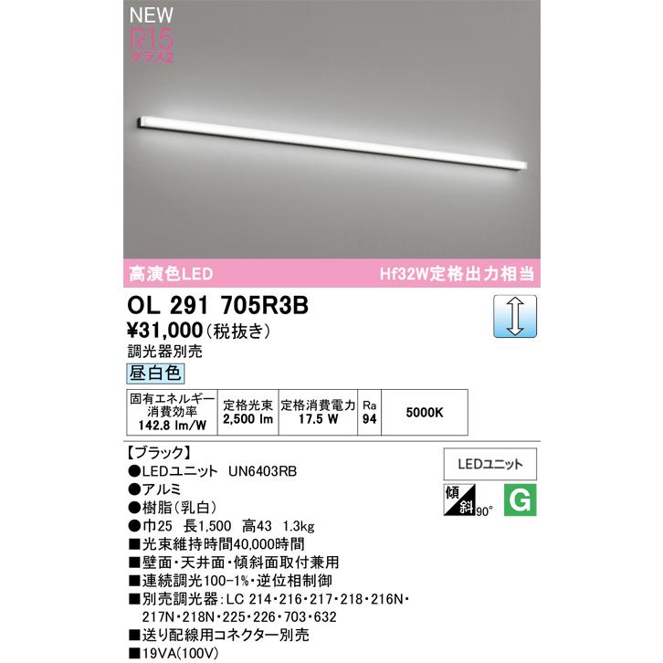 ベースライト オーデリック OL291705R3B 代引き・後払い不可の画像