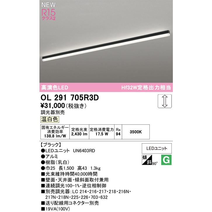 ベースライト オーデリック OL291705R3D 代引き・後払い不可の画像