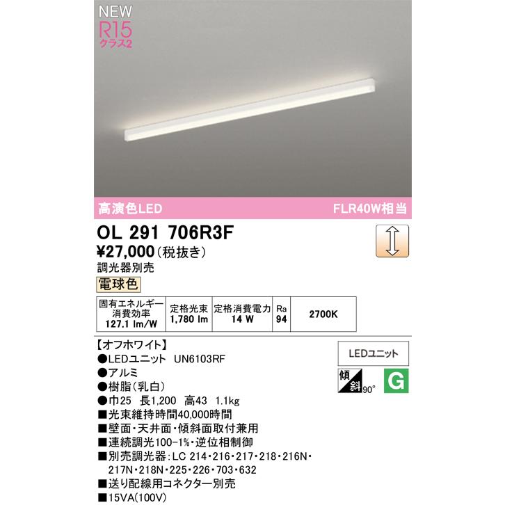 ベースライト オーデリック OL291706R3F 代引き・後払い不可_17