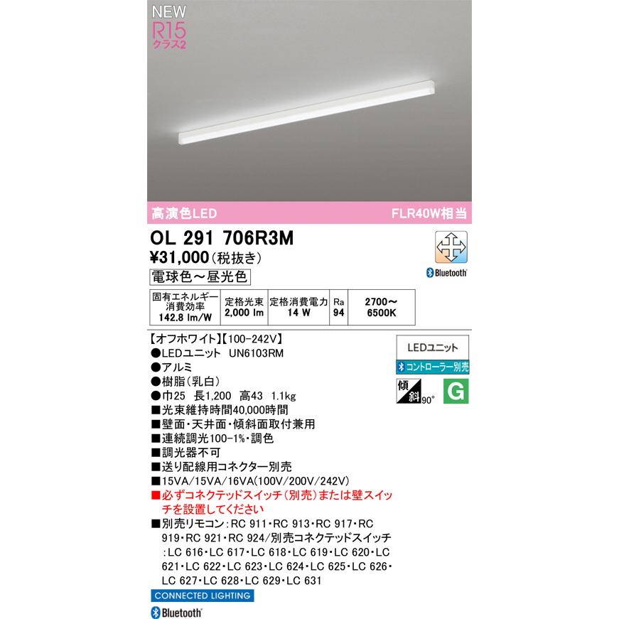ベースライト オーデリック OL291706R3M 代引き・後払い不可の画像