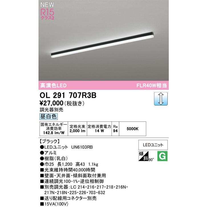 ベースライト オーデリック OL291707R3B 代引き・後払い不可_14
