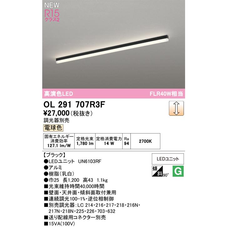 ベースライト オーデリック OL291707R3F 代引き・後払い不可_14