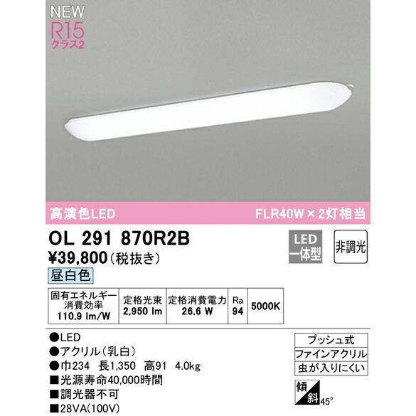 ODELIC オーデリック キッチンライト 【OL291870R2B】【OL 291 ODELIC オーデリック キッチンライト 【OL291870R2B】【OL 291