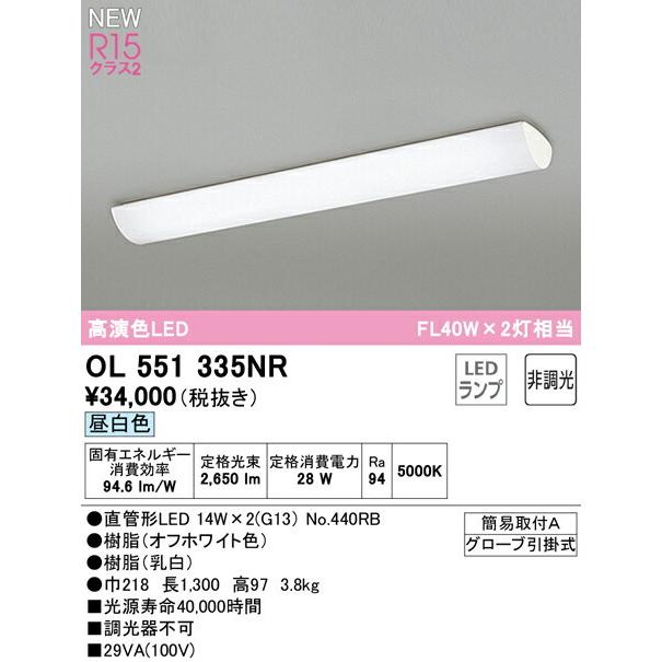 ODELIC オーデリック キッチンライト 【OL551335NR】【OL 551 335NR 