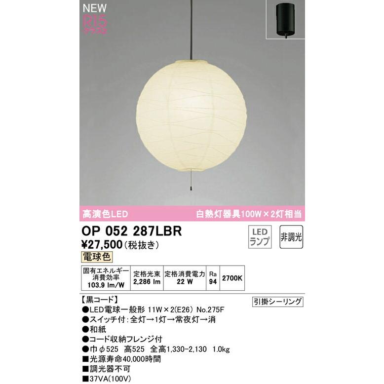 ODELIC オーデリック ペンダントライト2個セット ODELIC（オーデリック） ペンダントライト 【OP052287LBR】【OP 052