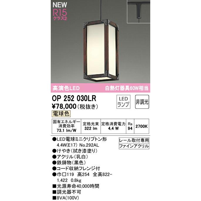 OP 252 230LR 黒色 LEDペンダントライト OP 252 230LR 黒色 LED