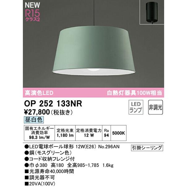 ODELIC（オーデリック） ペンダントライト 【OP252133NR】【OP 252