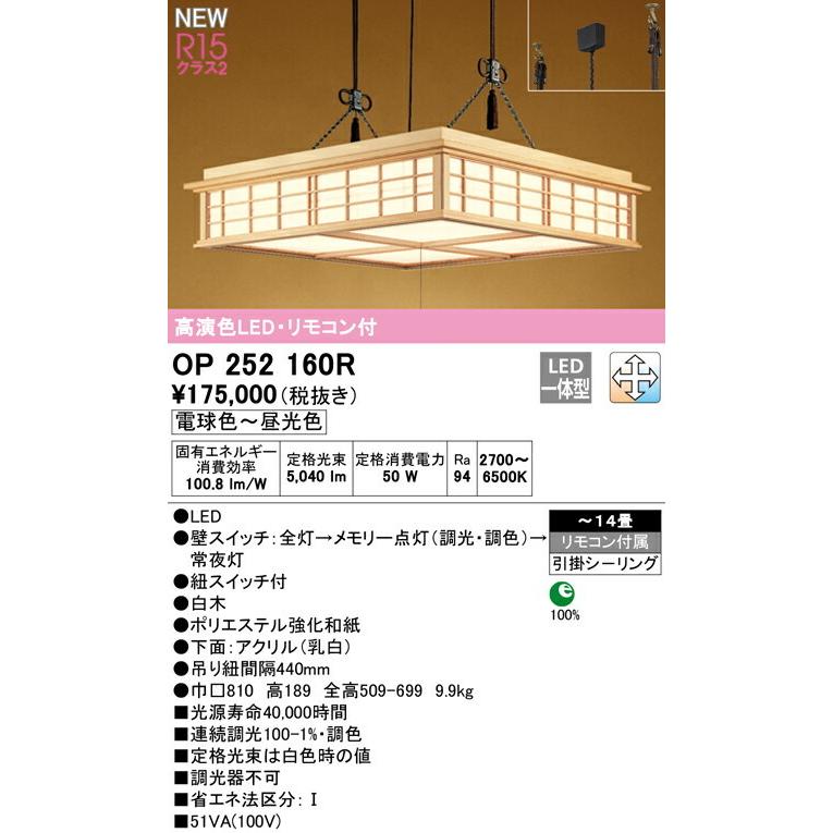 オーデリック ペンダントライト 【OP252160R】【OP 252 160R】【代引決済・後払い決済不可】