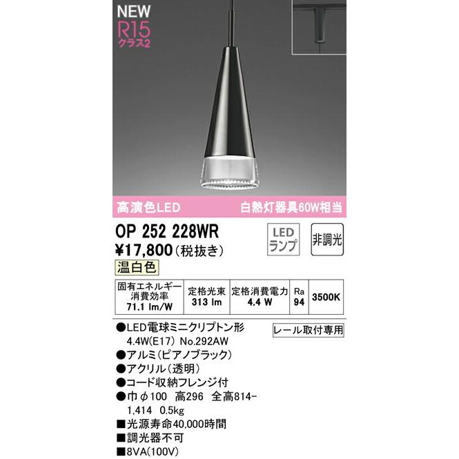オーデリック ペンダントライト 【OP252228WR】【OP 252 228WR】 ペンダントライト【代引決済・後払い決済不可】 温白色 LED照明の画像