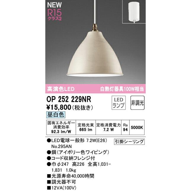 ODELIC（オーデリック） ペンダントライト 【OP252229NR】【OP 252