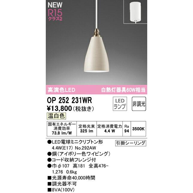 オーデリック ペンダントライト 吊り下げ 工事不要 OP252331 ODELIC（オーデリック） ペンダントライト 【OP252231WR】【OP 252