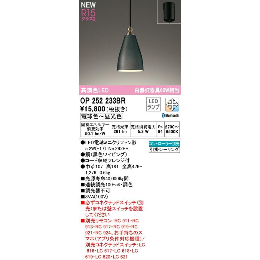 LEDペンダントライト オーデリック OP252233LD 【公式通販】
