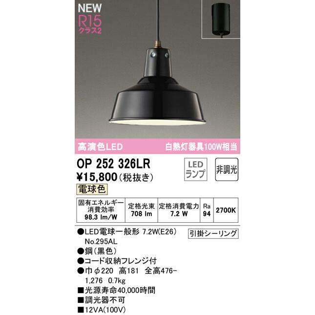 ODELIC オーデリック ペンダントライト 【OP252326LR】【OP 252 ODELIC オーデリック ペンダントライト 【OP252326LR】【OP 252