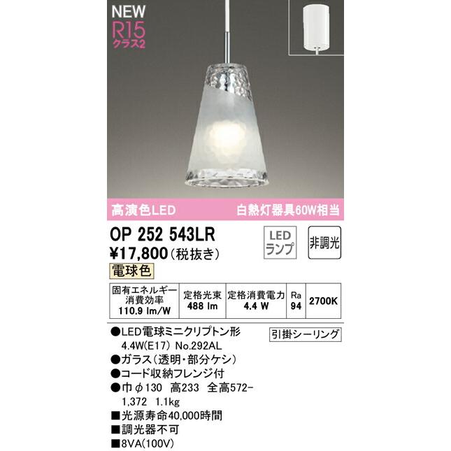 ペンダントライト ODELIC オーデリック OP034397LD 2台セット ODELIC（オーデリック） ペンダントライト 【OP252543LR】【OP 252