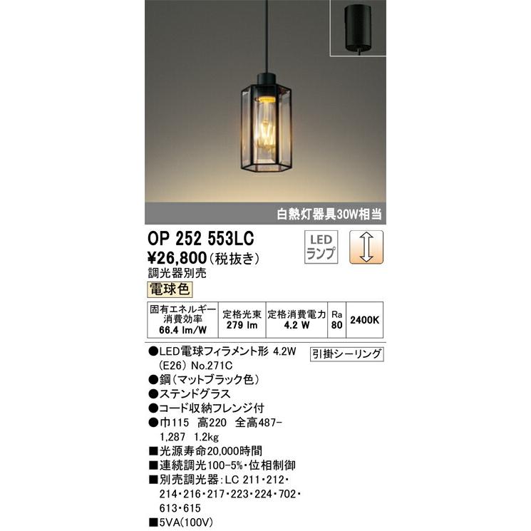 【代引・後払い不可】【OP252553LC】オーデリック　ペンダントライト LEDランプ 演色性(Ra)：80 ペンダントライト おしゃれなダイニング照明 LED照明_1
