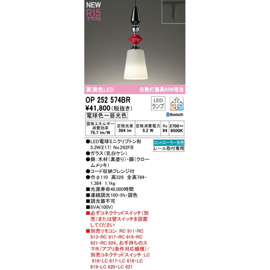 ODELIC（オーデリック） ペンダントライト 【OP252574BR】【OP 252