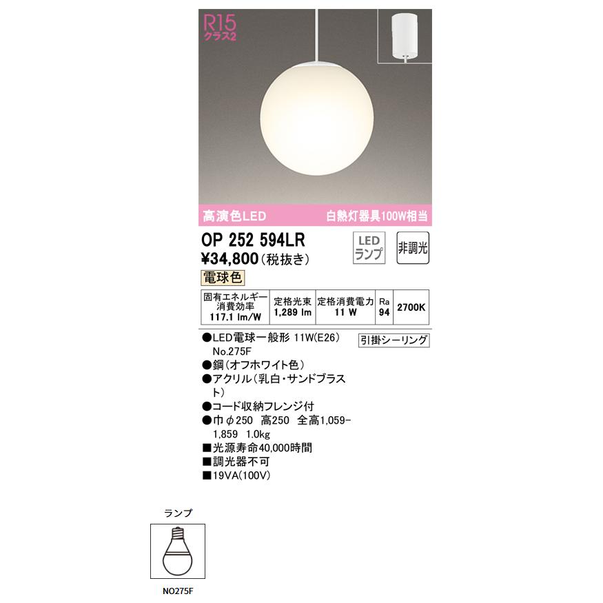 オーデリックペンダントライト　OP 252 545LR LED ODELIC オーデリック ペンダントライト OP252545LR | 商品紹介