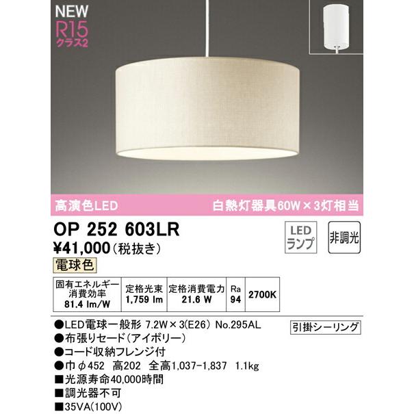 ODELIC オーデリック ペンダントライト 【OP252603LR】【OP 252 ODELIC オーデリック ペンダントライト 【OP252603LR】【OP 252