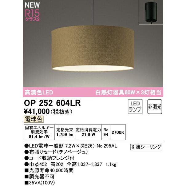 ODELIC オーデリック ペンダントライト 【OP252604LR】【OP 252 ODELIC オーデリック ペンダントライト 【OP252604LR】【OP 252