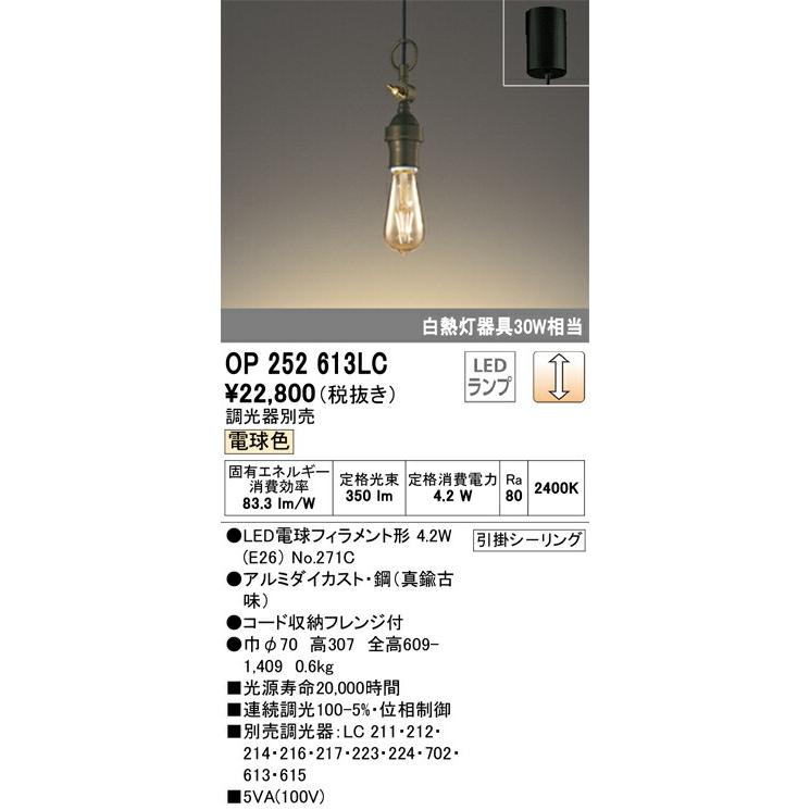 【代引・後払い不可】【OP252613LC】オーデリック ペンダントライト LEDランプ 演色性(Ra)：80 ペンダントライト おしゃれなダイニング照明 LED照明の画像