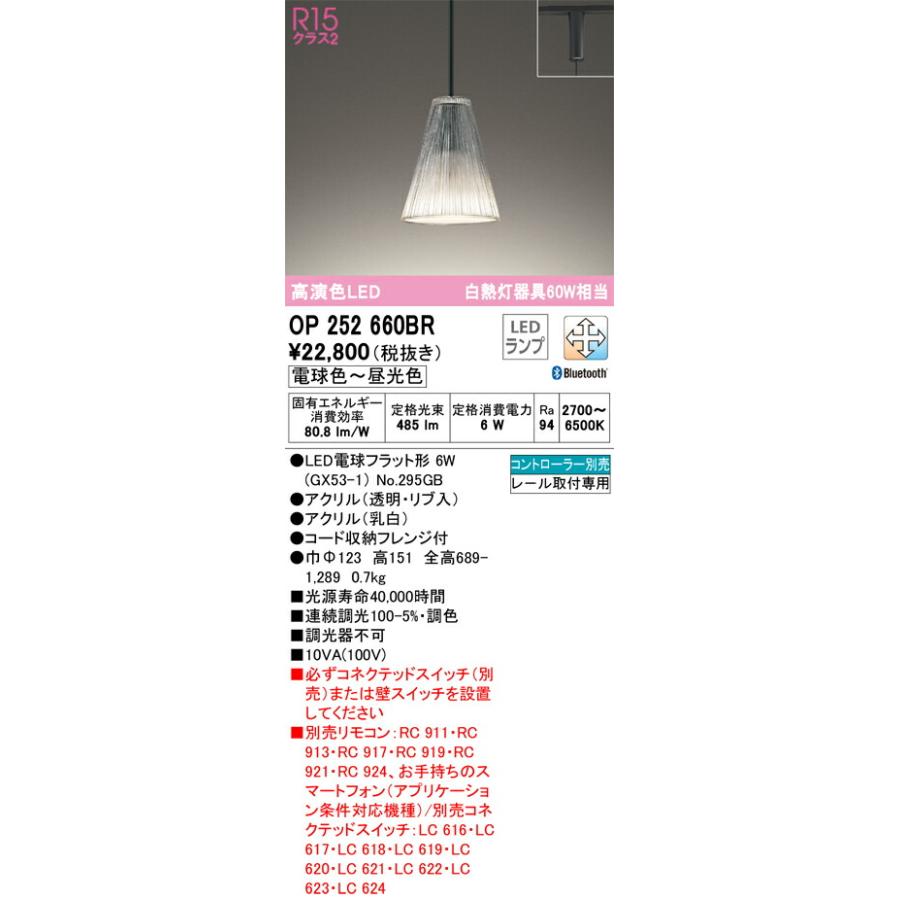 【代引・後払い不可】【OP252660BR】オーデリック ペンダントライト LEDランプ 演色性(Ra)：94 ペンダントライト おしゃれなダイニング照明 LED照明の画像