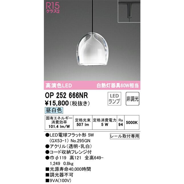 代引・後払い不可】【OP252666NR】オーデリック ペンダントライト LED
