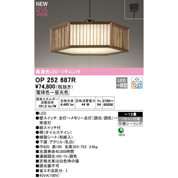 オーデリック ペンダントライト 【OP252687R】【OP 252 687R】【代引決済・後払い決済不可】の画像