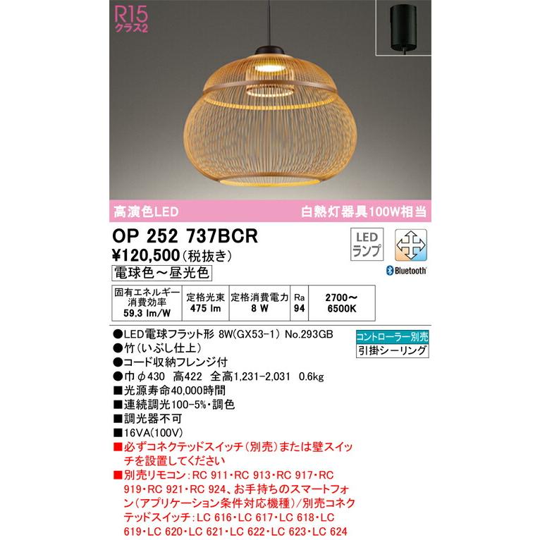 【代引・後払い不可】【OP252737BCR】オーデリック　ペンダントライト LEDランプ 演色性(Ra)：94 ペンダントライト おしゃれなダイニング照明 LED照明_1