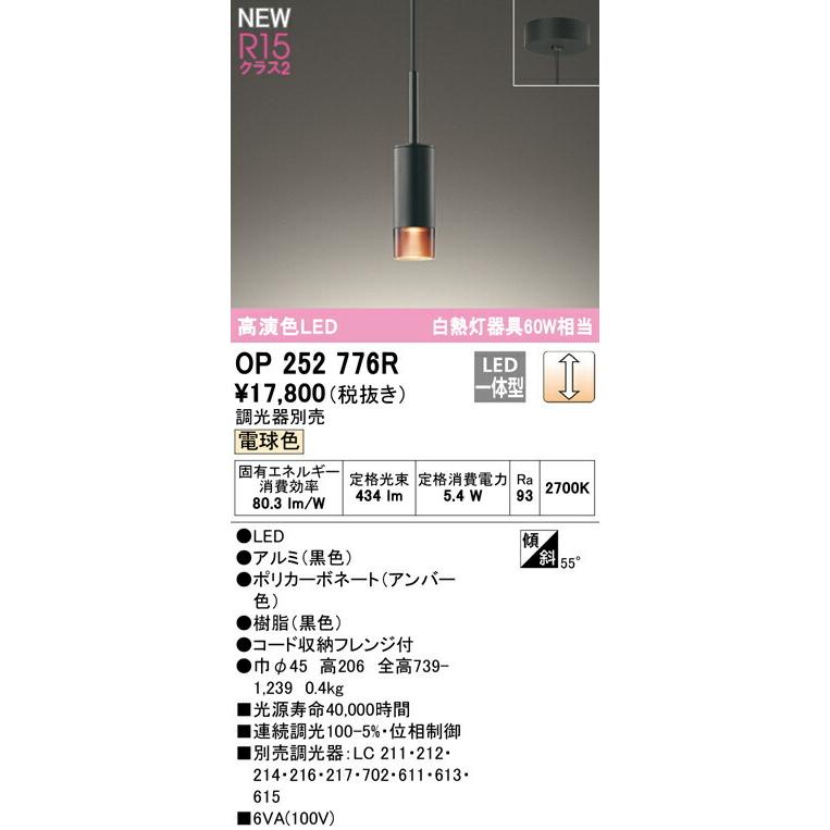 【新品未使用】オーデリック　ペンダントライト　OP252776R　2個セット ODELIC（オーデリック） ペンダントライト 【OP252776R】【OP 252 776R